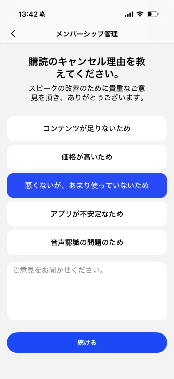 スピーク（Speak） screen