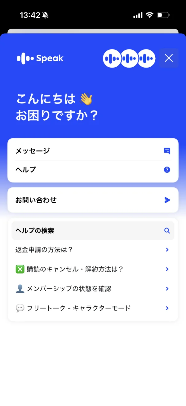 スピーク（Speak） screen