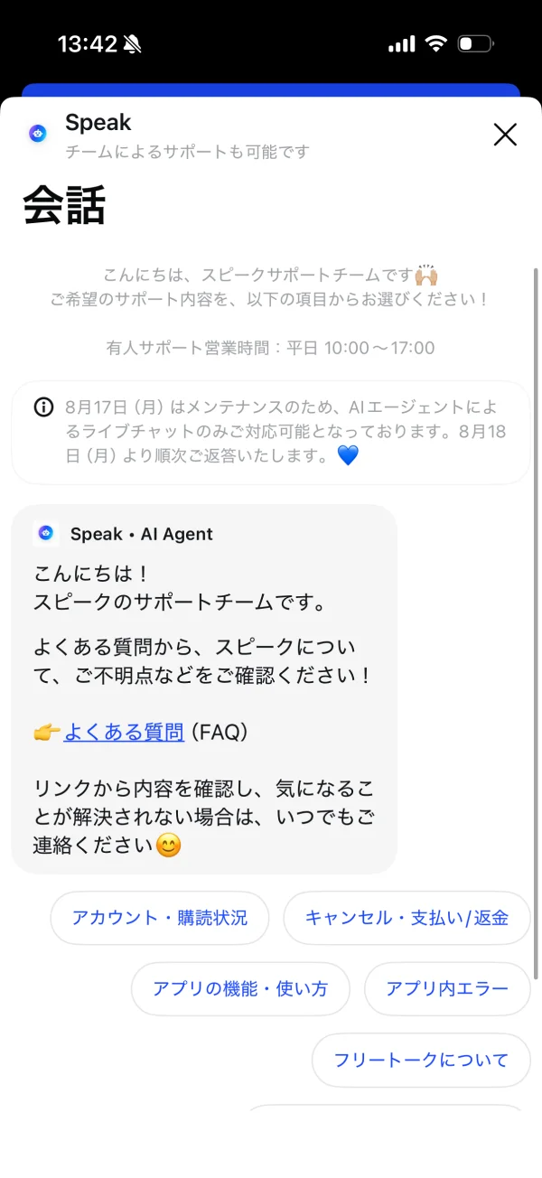 スピーク（Speak） screen
