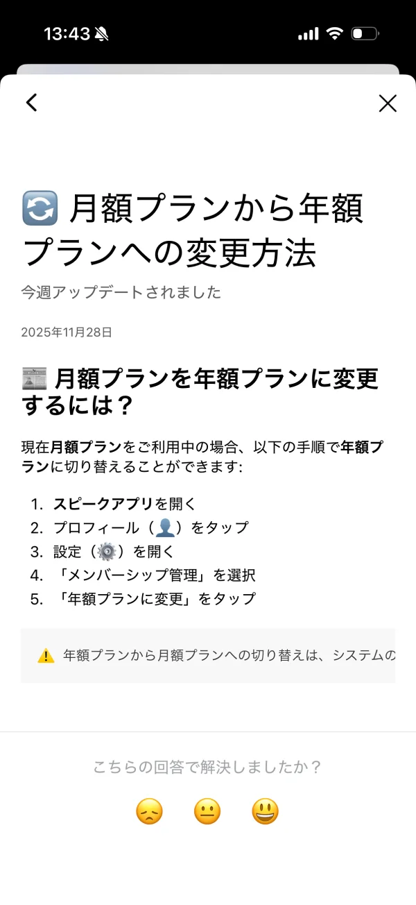 スピーク（Speak） screen