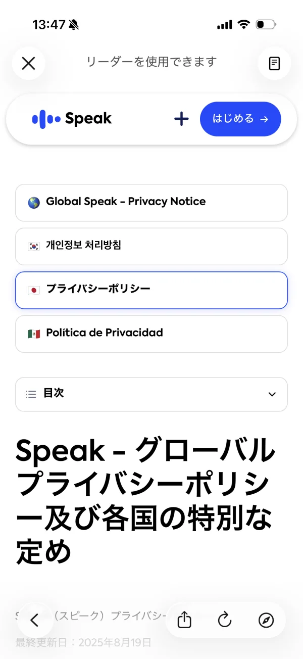 スピーク（Speak） screen