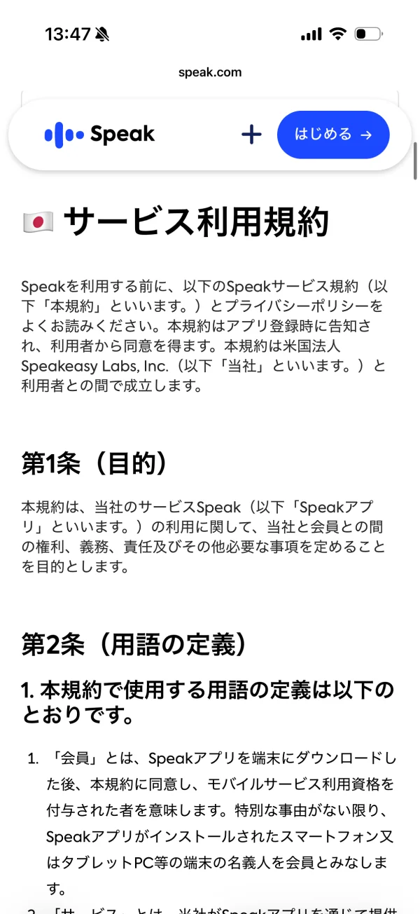 スピーク（Speak） screen