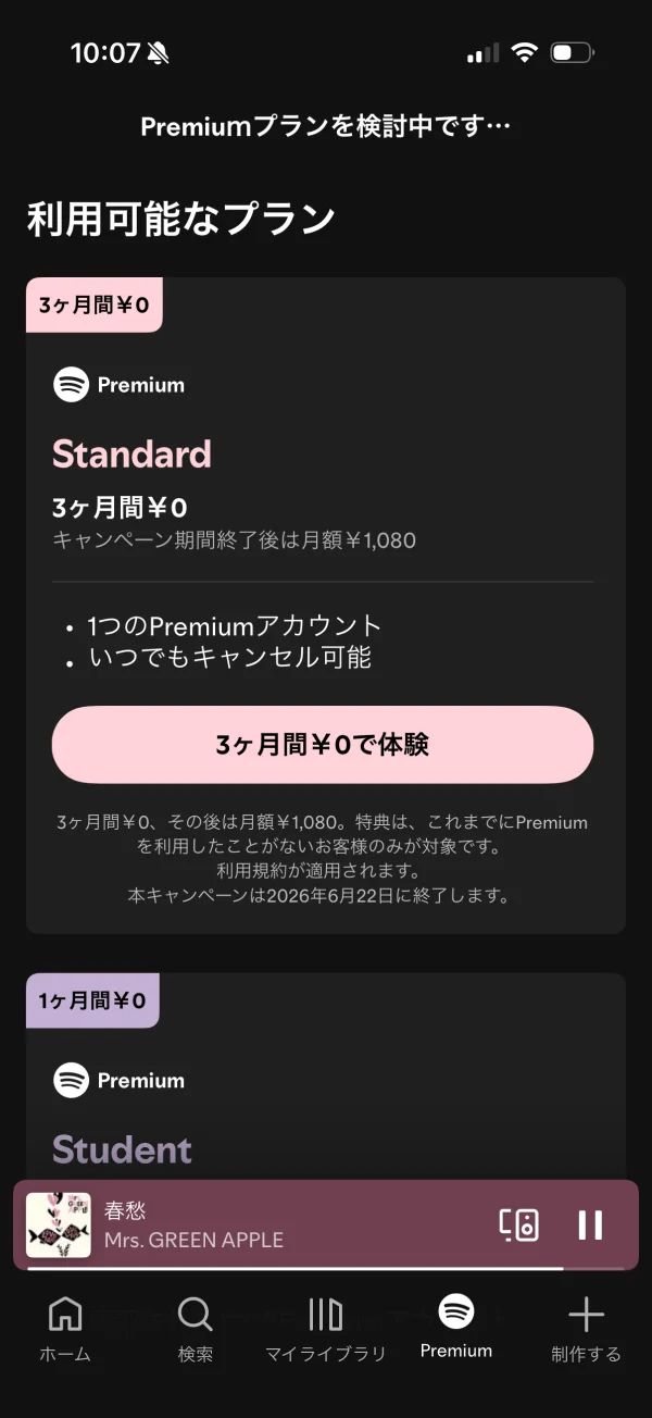 Spotify screen