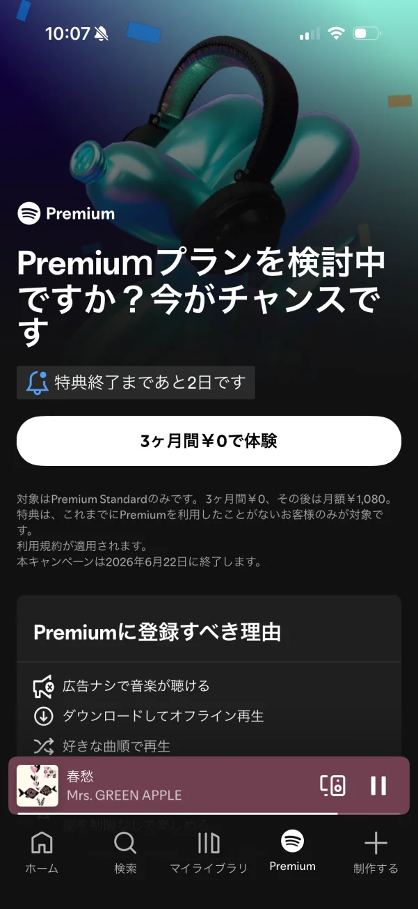 Spotify screen