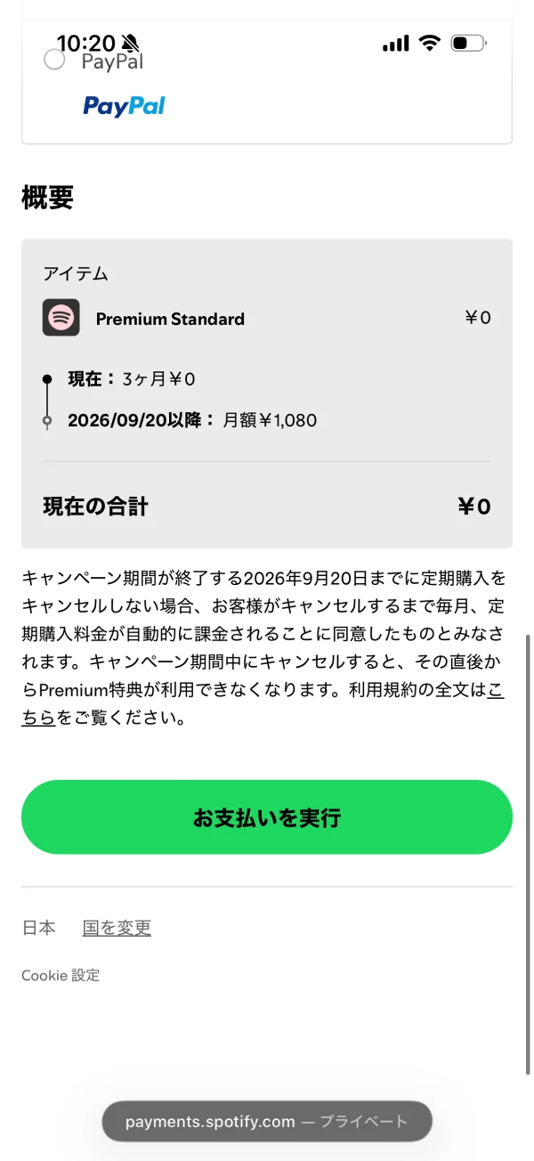 Spotify screen