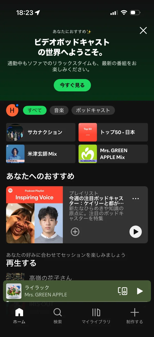 Spotify screen