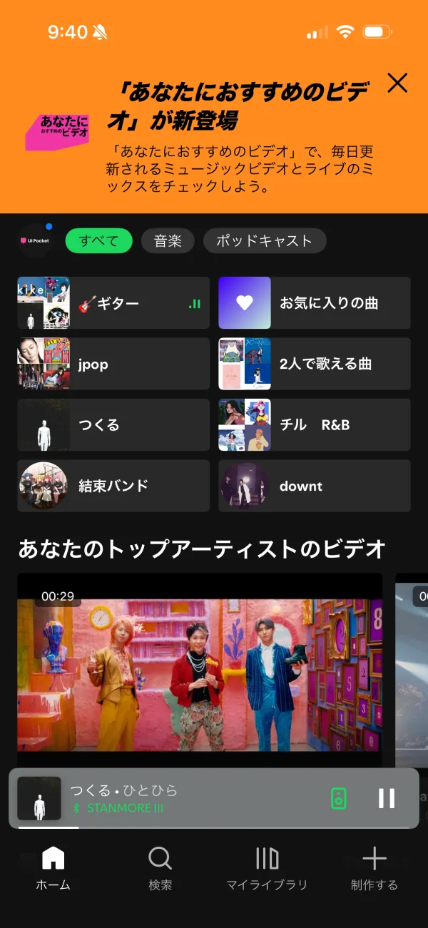 Spotify screen