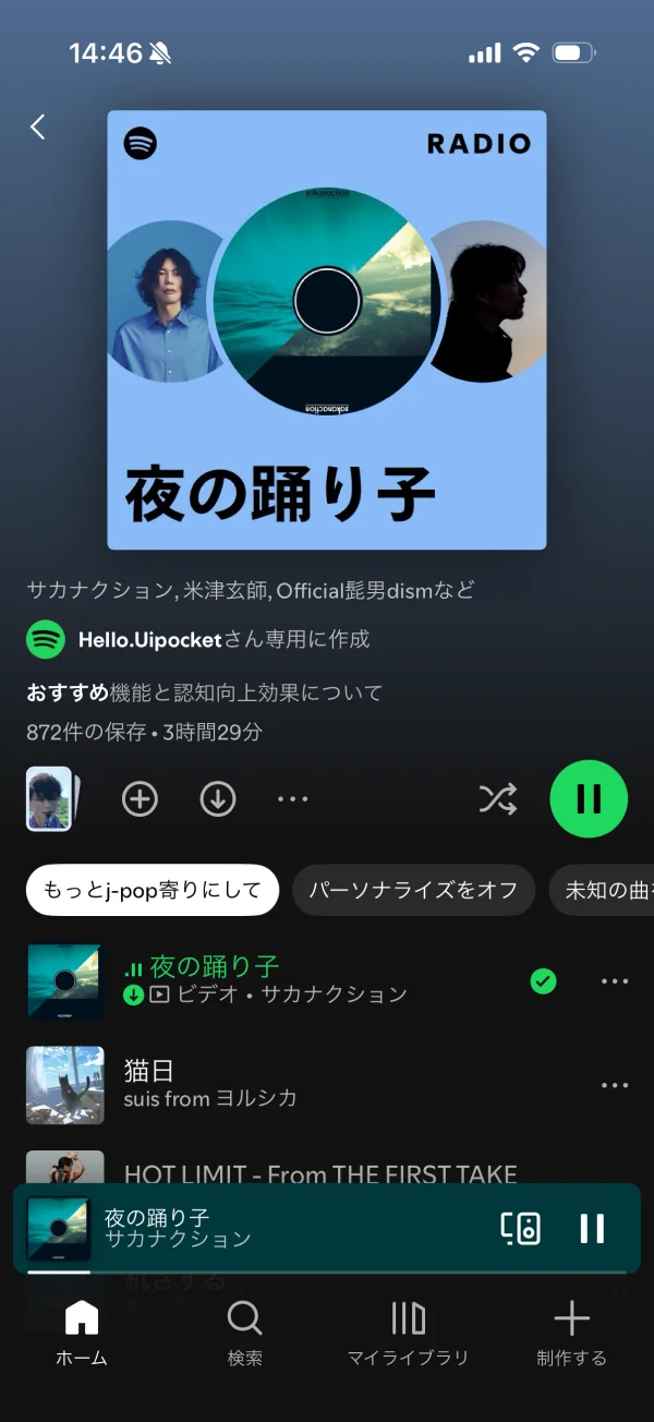 Spotify screen