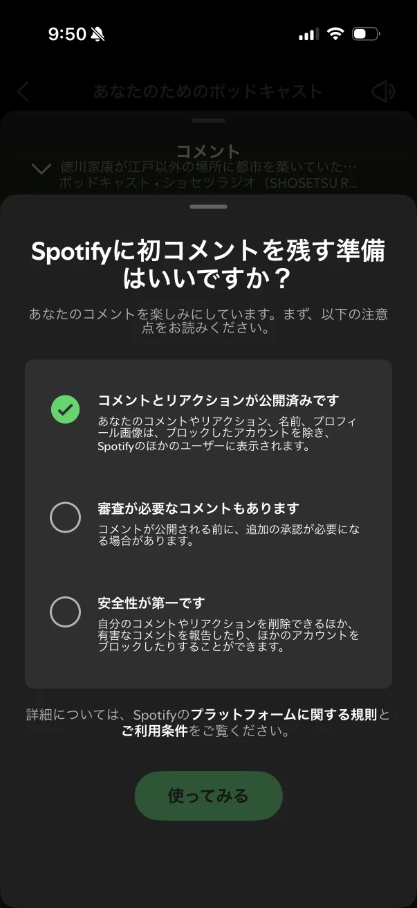 Spotify screen