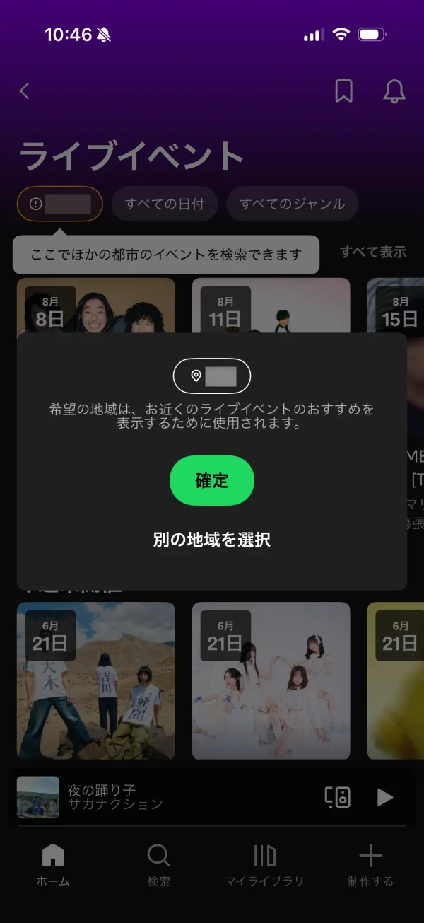 Spotify screen