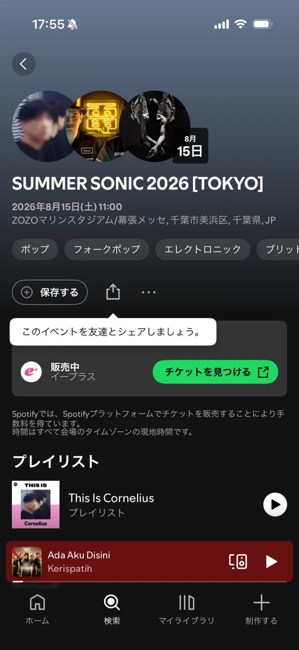 Spotify screen