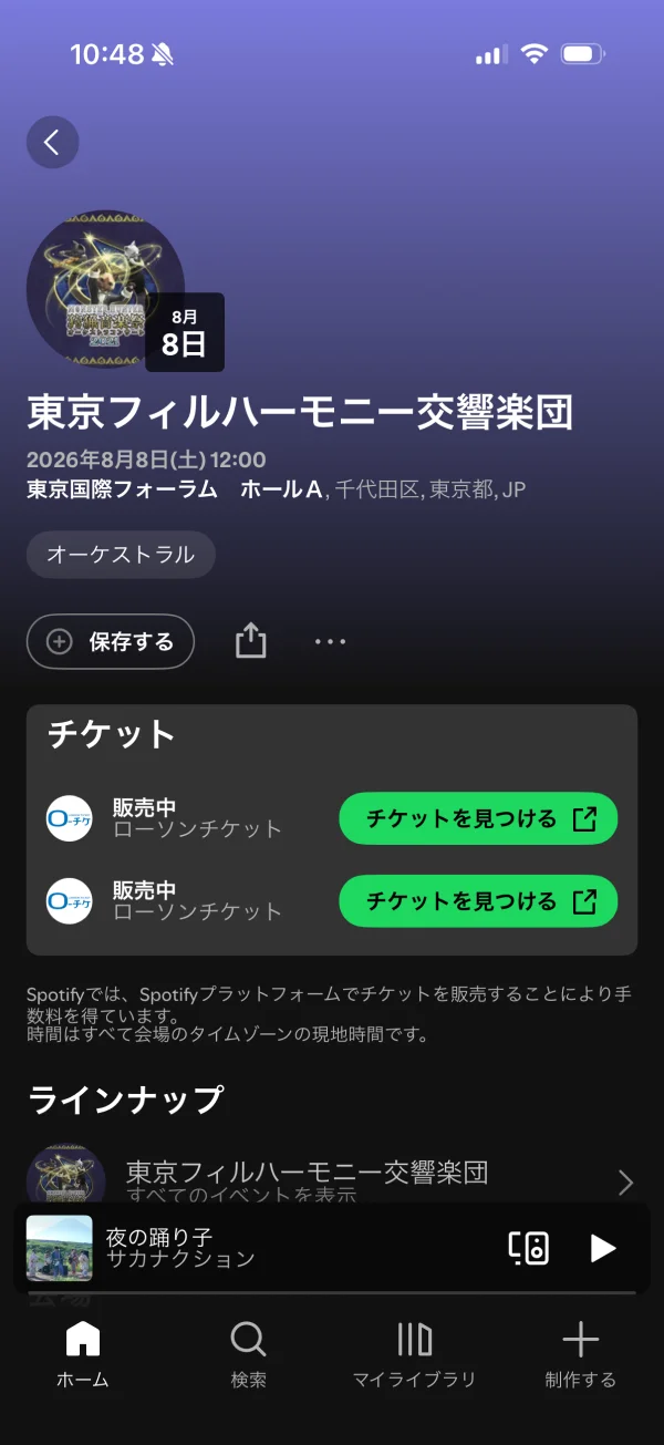 Spotify screen