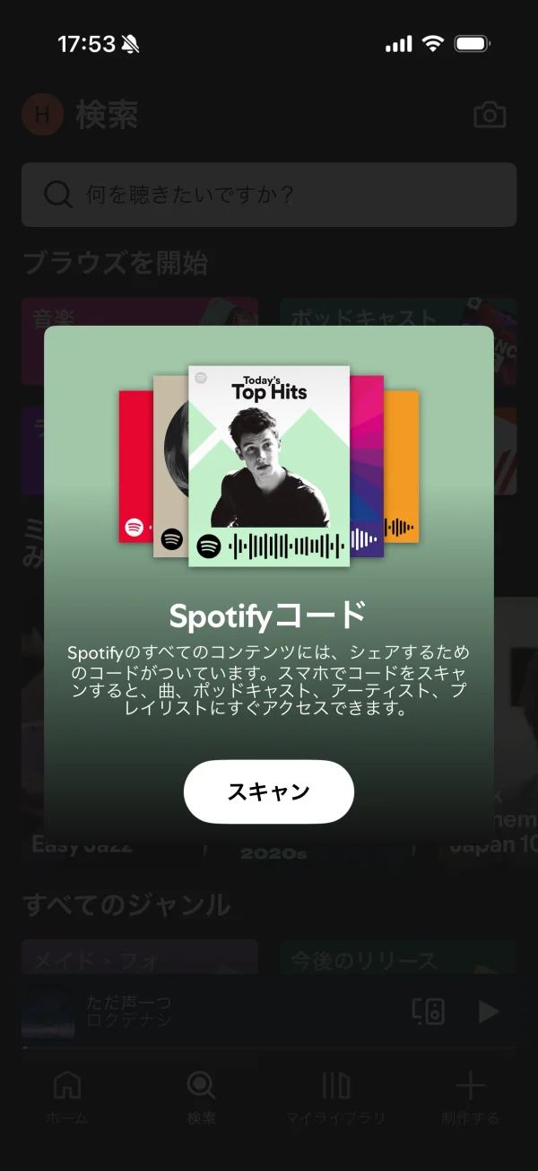Spotify screen