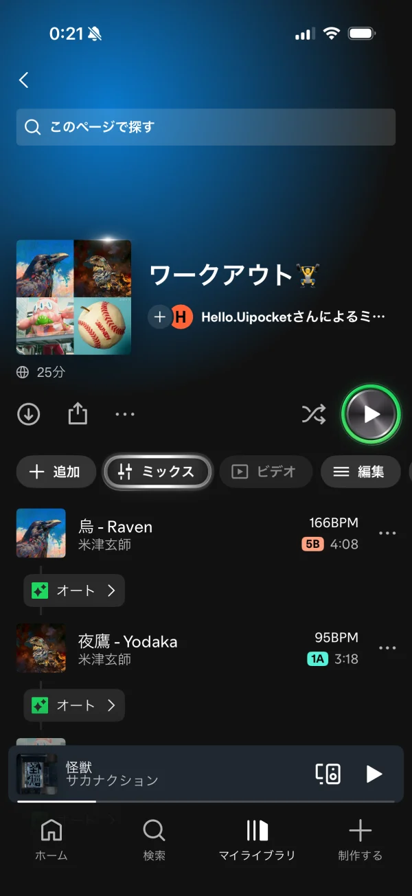 Spotify screen