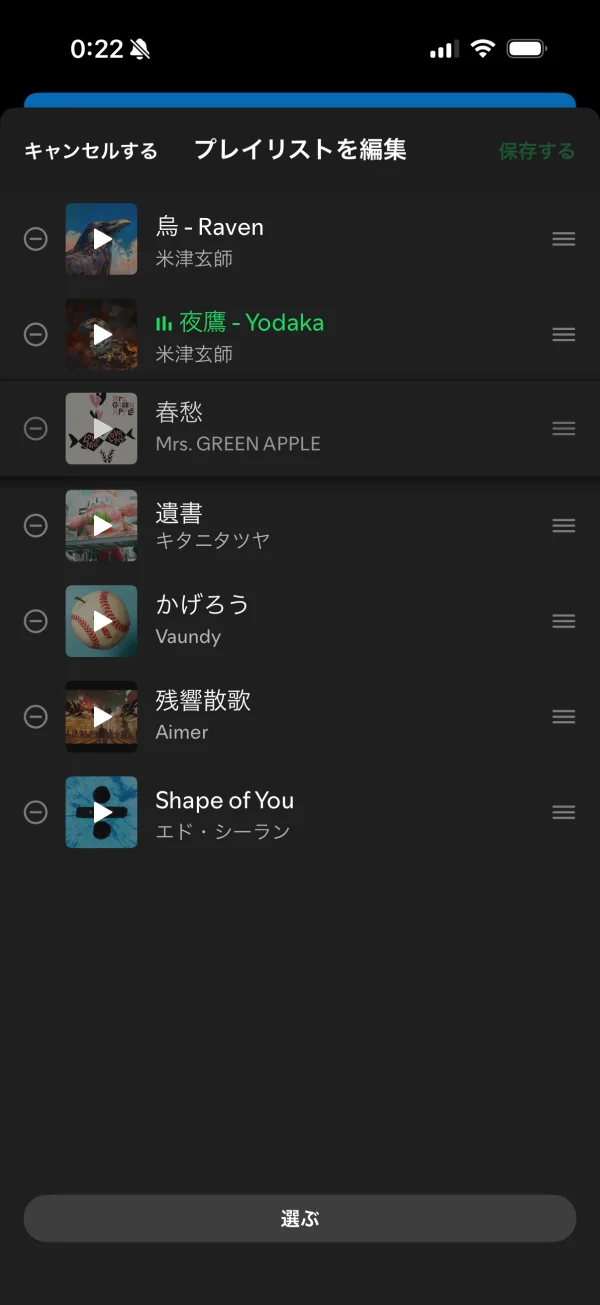 Spotify screen