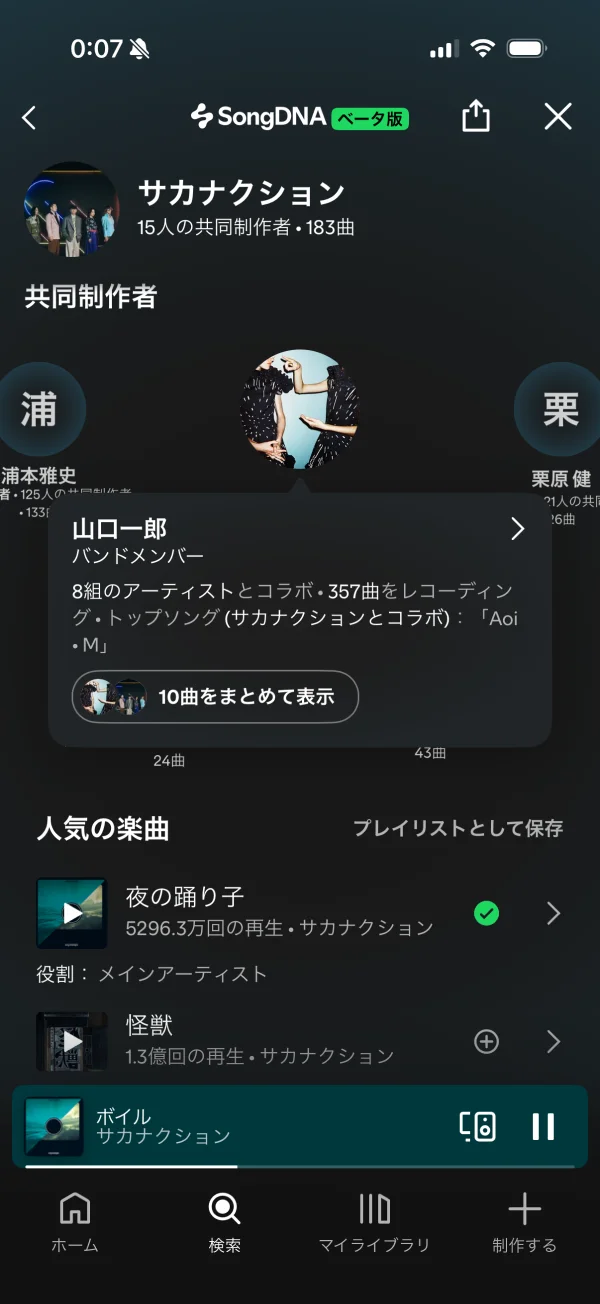 Spotify screen
