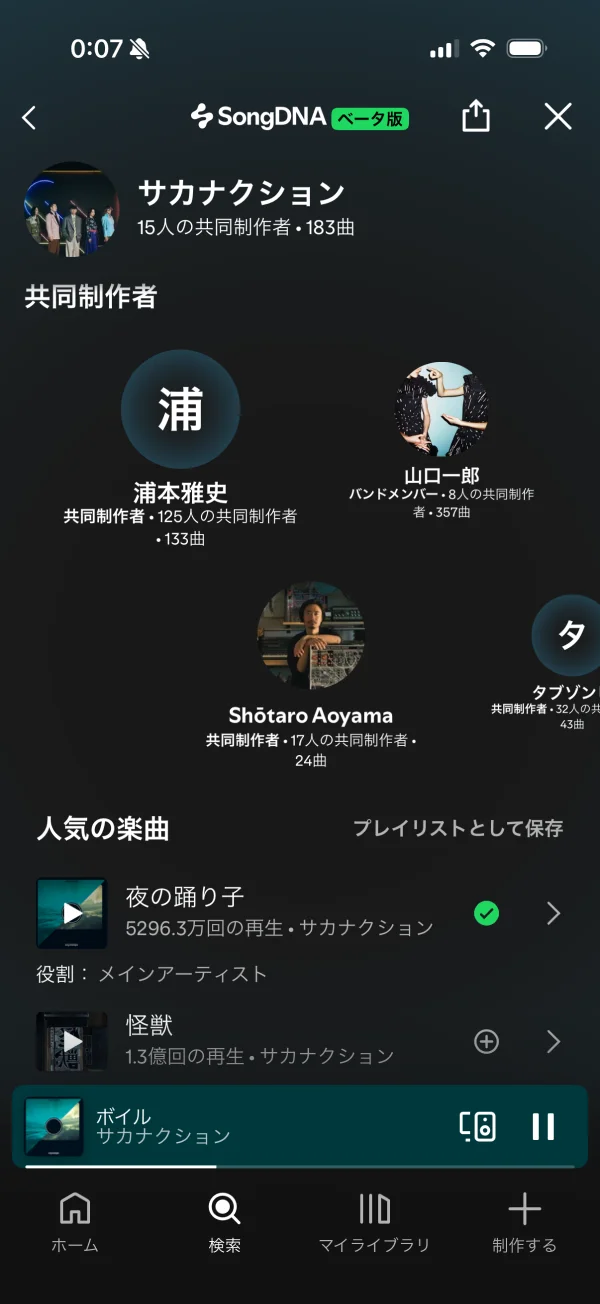 Spotify screen