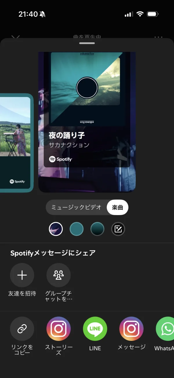 Spotify screen