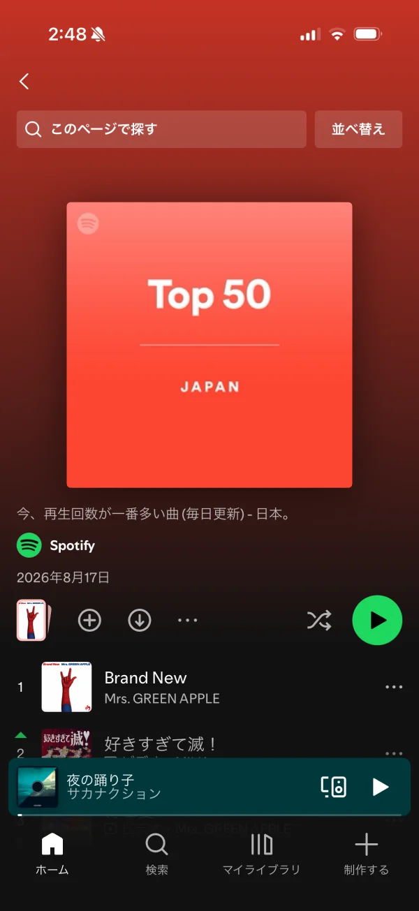 Spotify screen