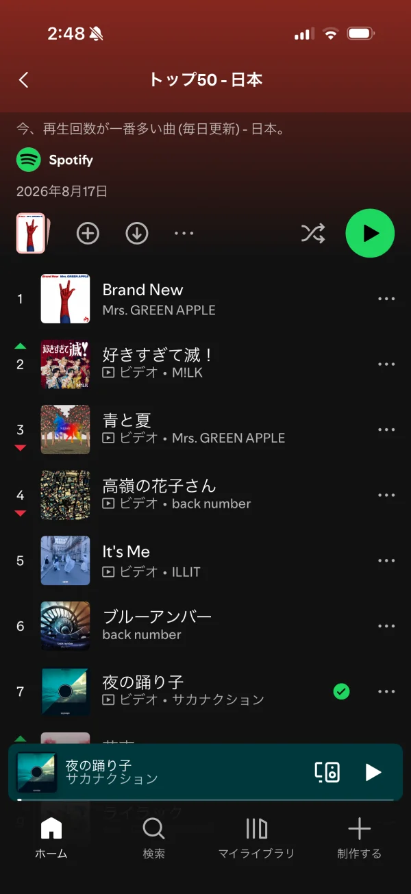 Spotifyのダークモード画面