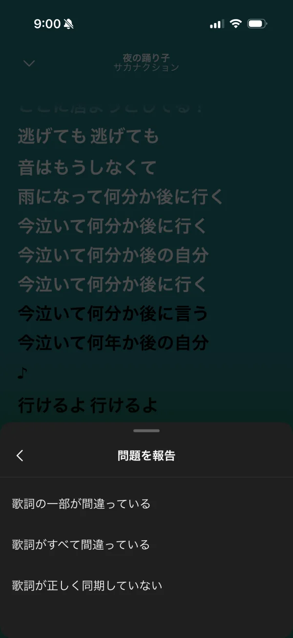 Spotify screen