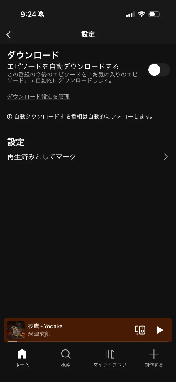 Spotifyのダークモード画面