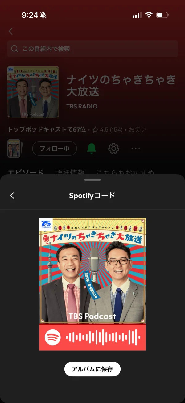 Spotify screen