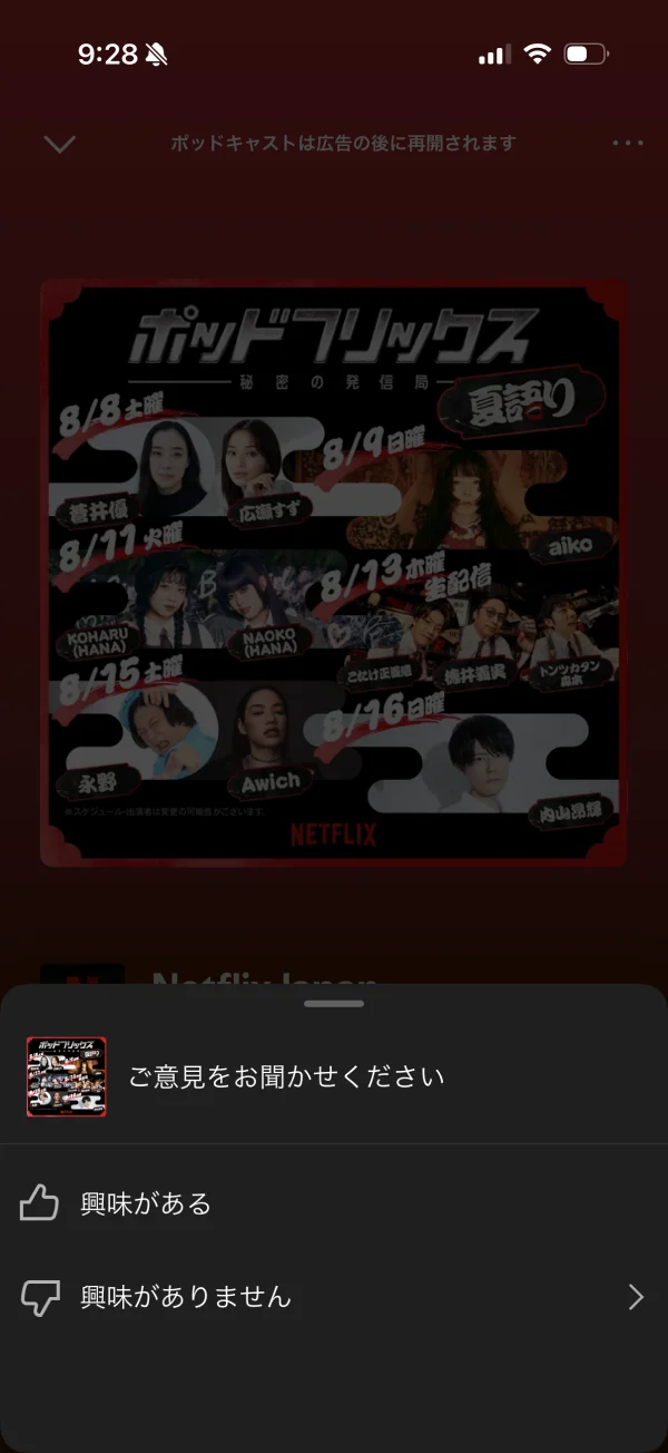 Spotify screen