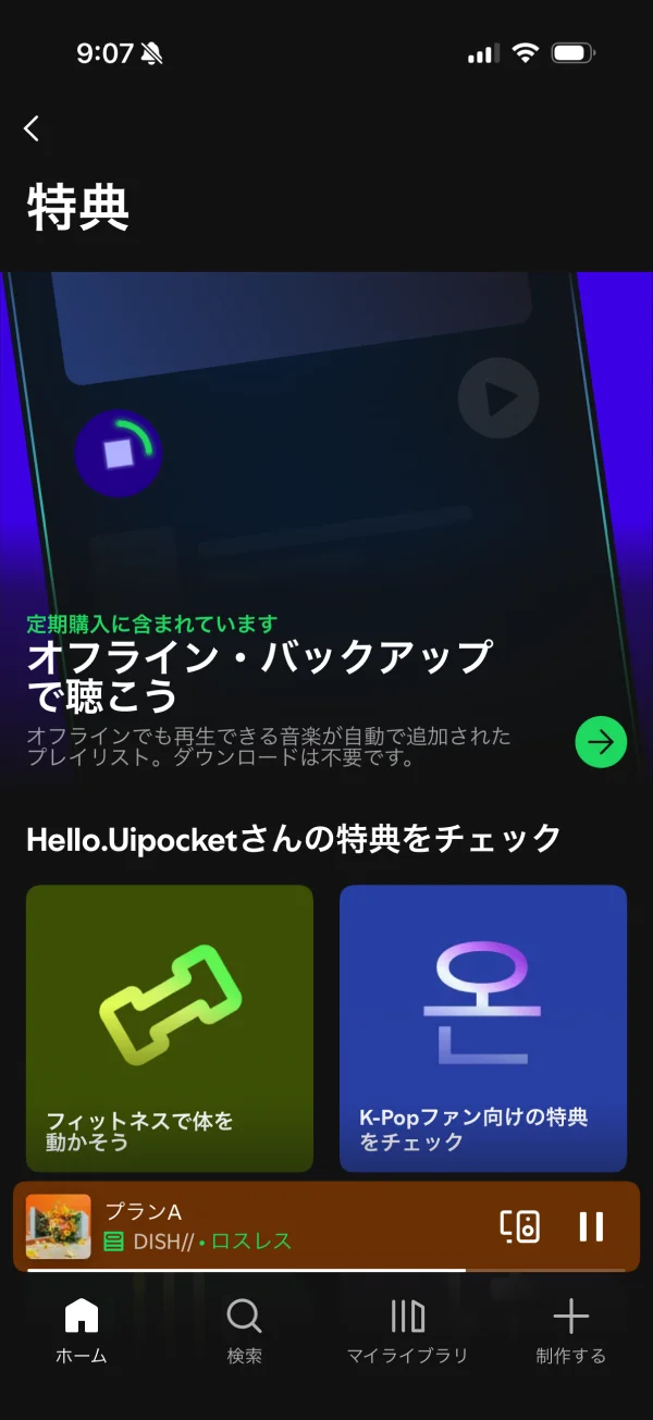 Spotify screen