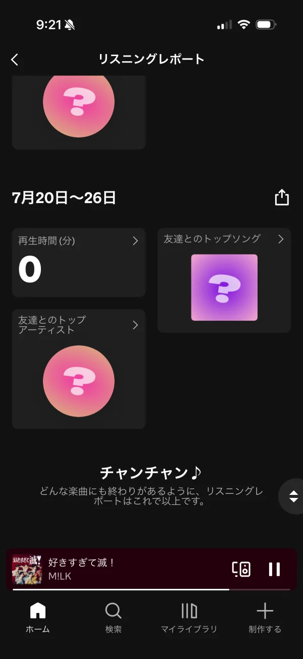 Spotify screen