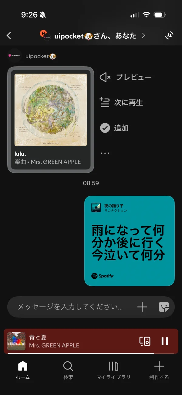 Spotify screen