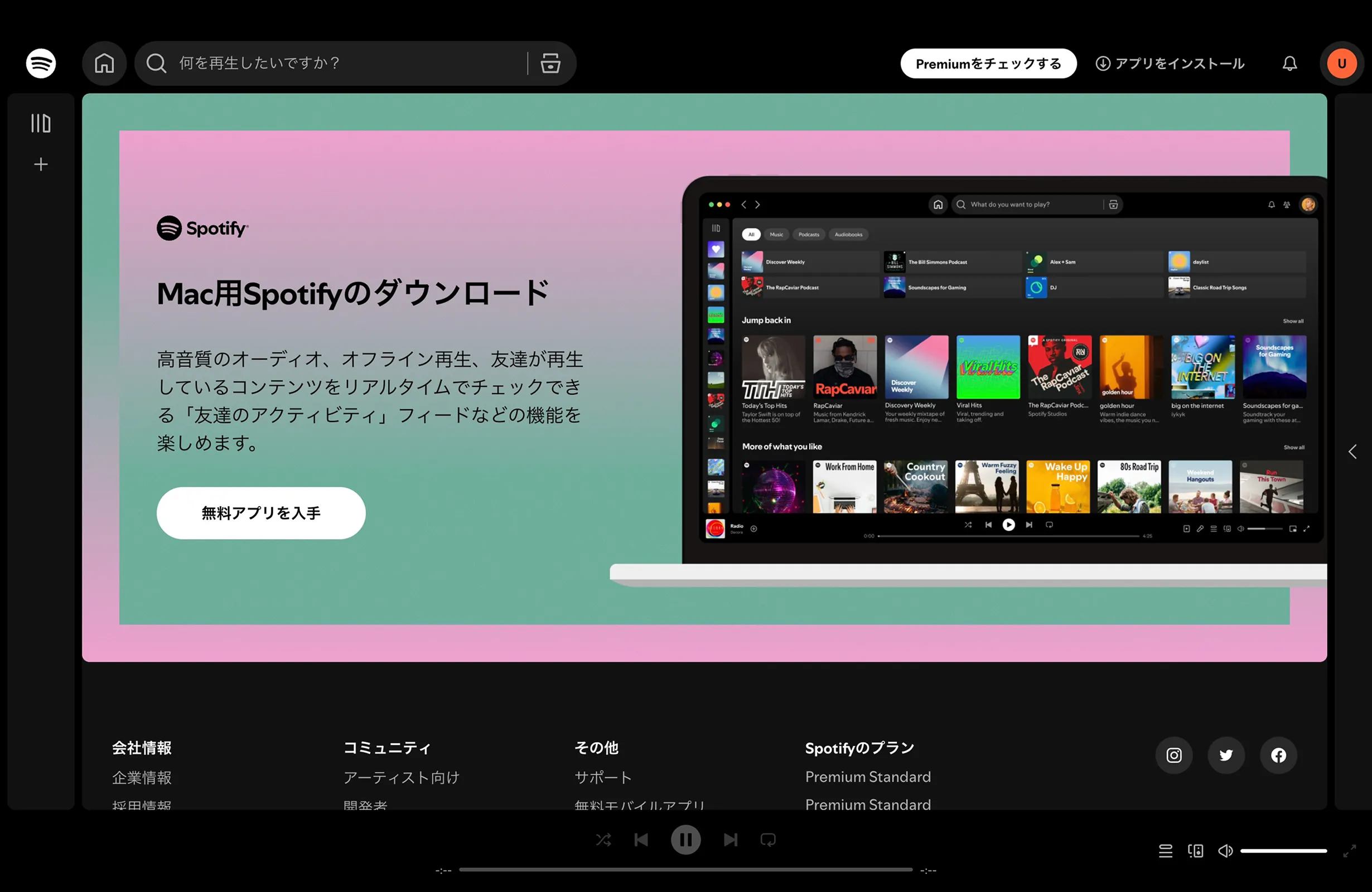 Spotifyのプロモーション画面