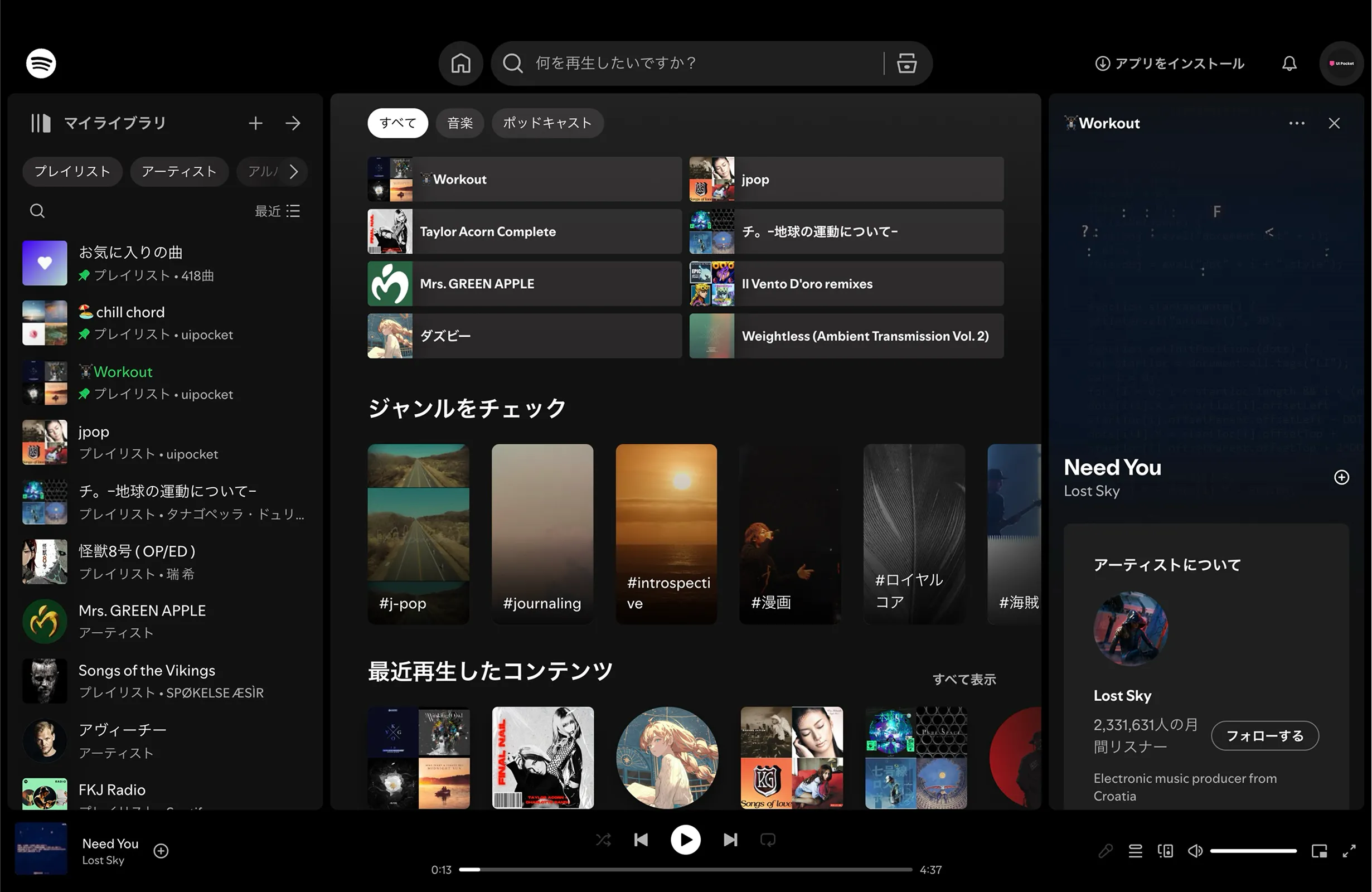 Spotify screen