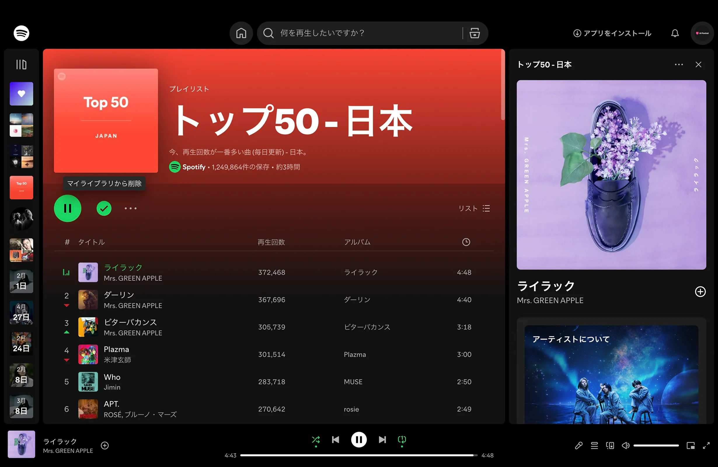 Spotify screen