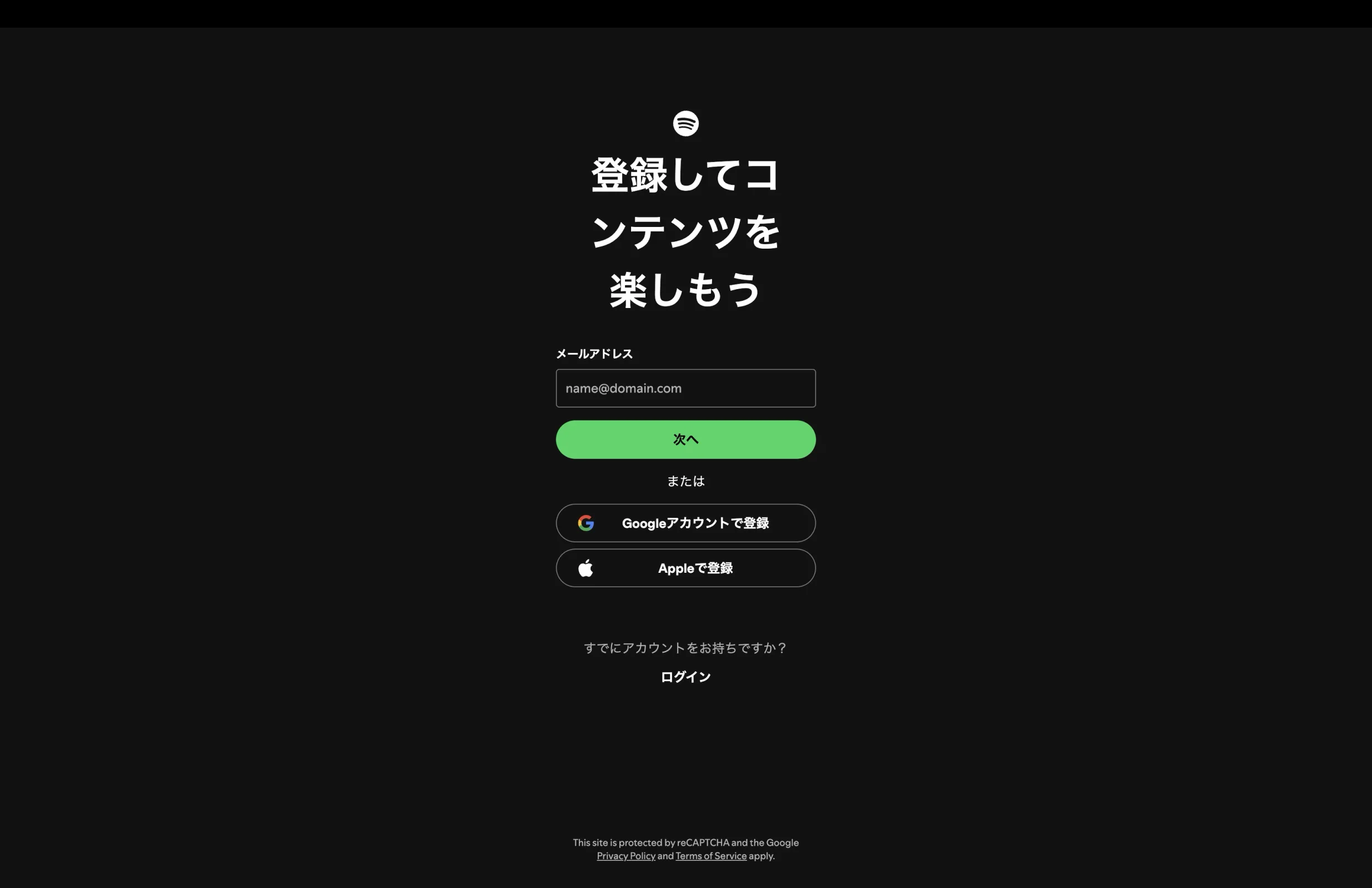 Spotifyの新規登録画面