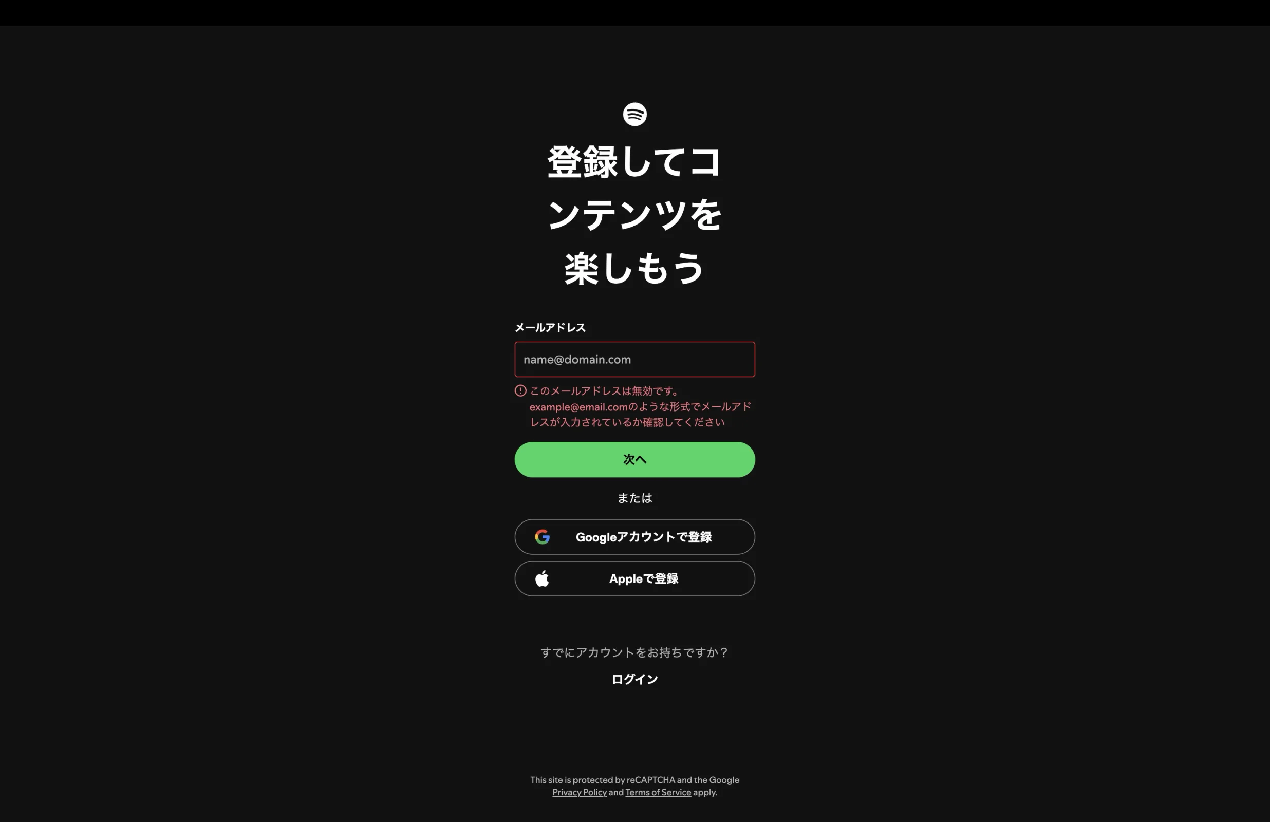 Spotifyのエラーステート画面