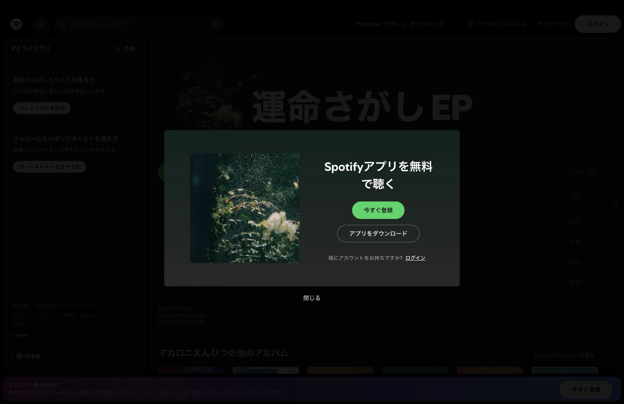 Spotifyのボタン画面