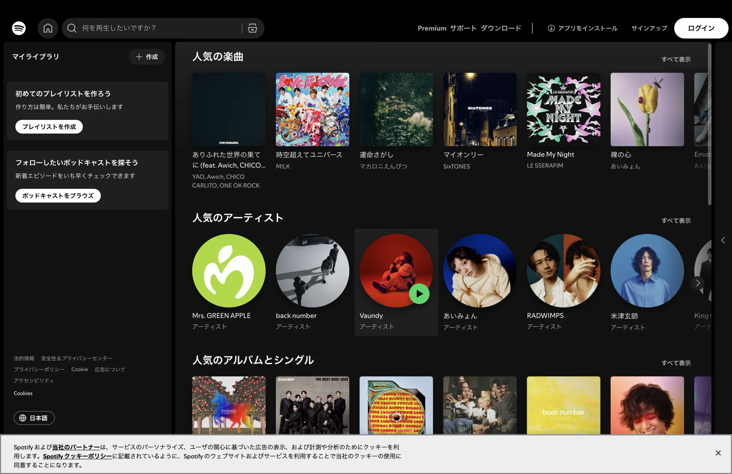 Spotifyのエンプティステート画面
