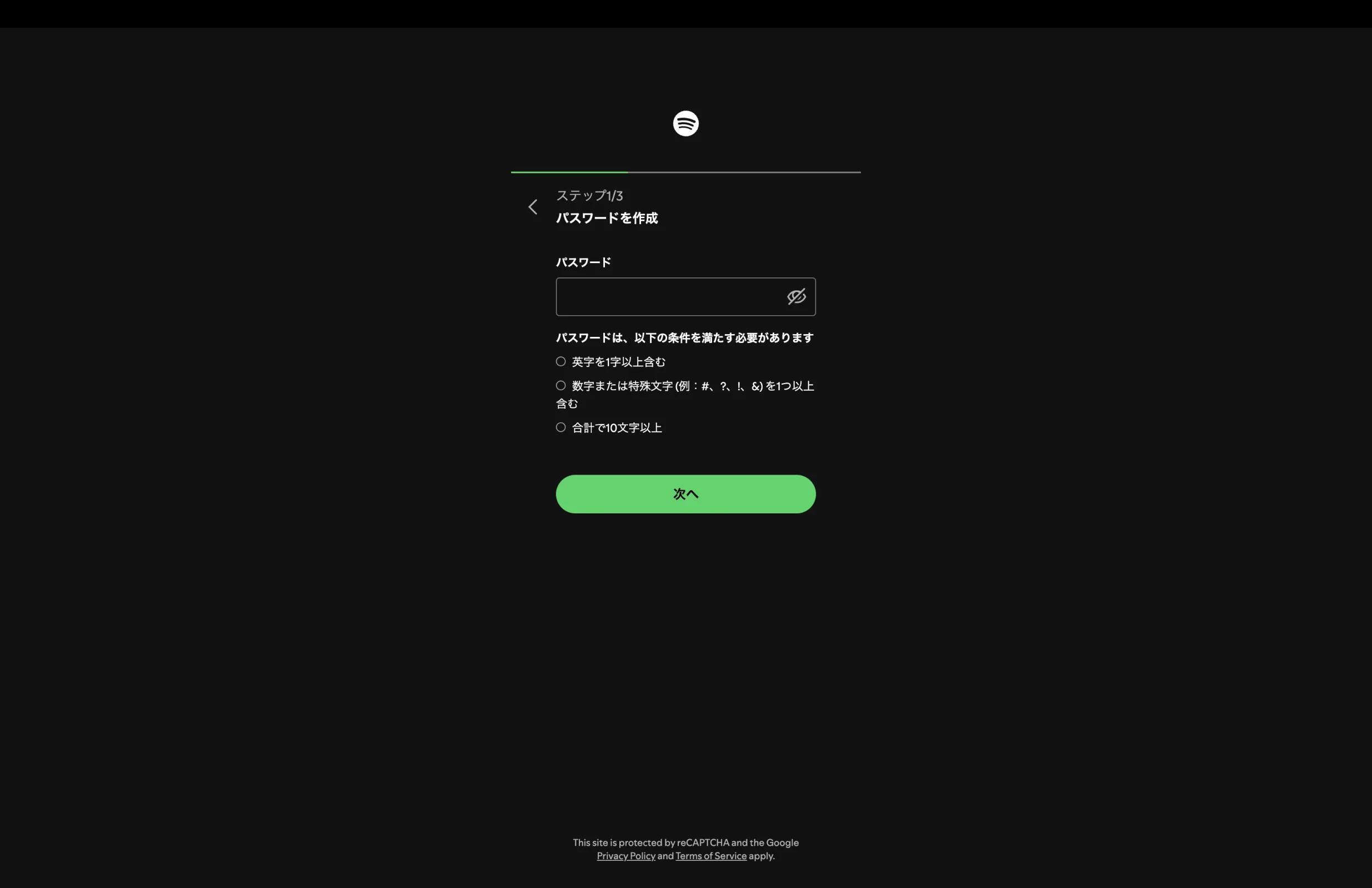 Spotifyのテキストフィールド画面