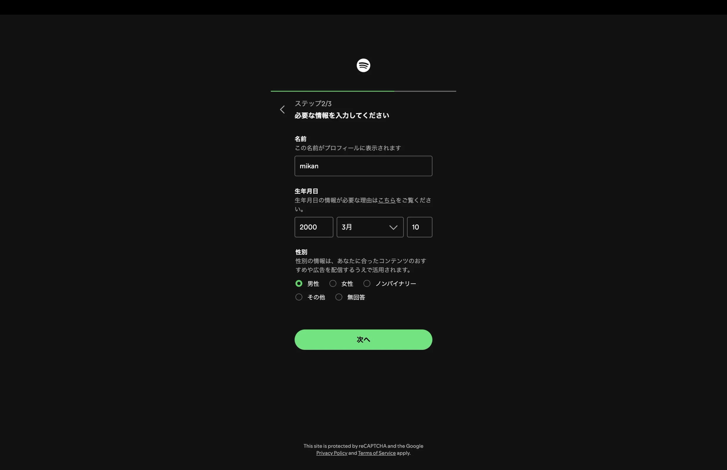 Spotifyのシングルセレクト画面
