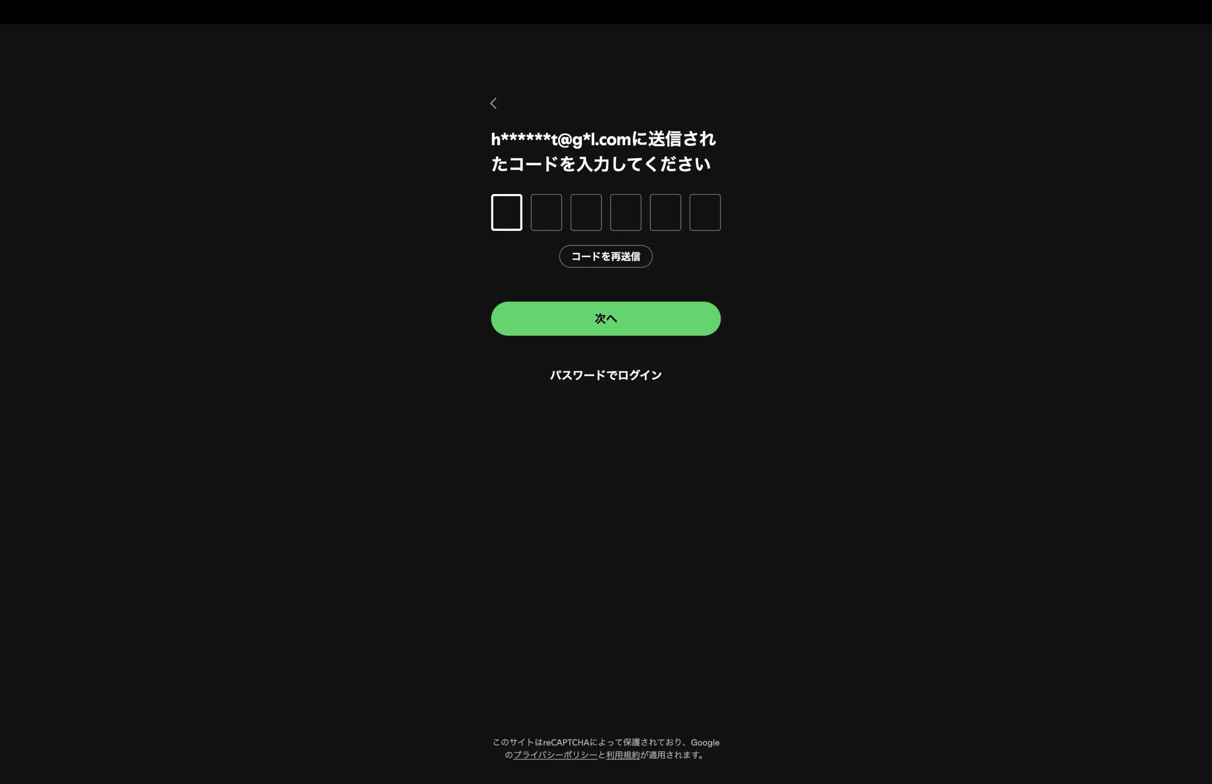 Spotifyのテキストフィールド画面