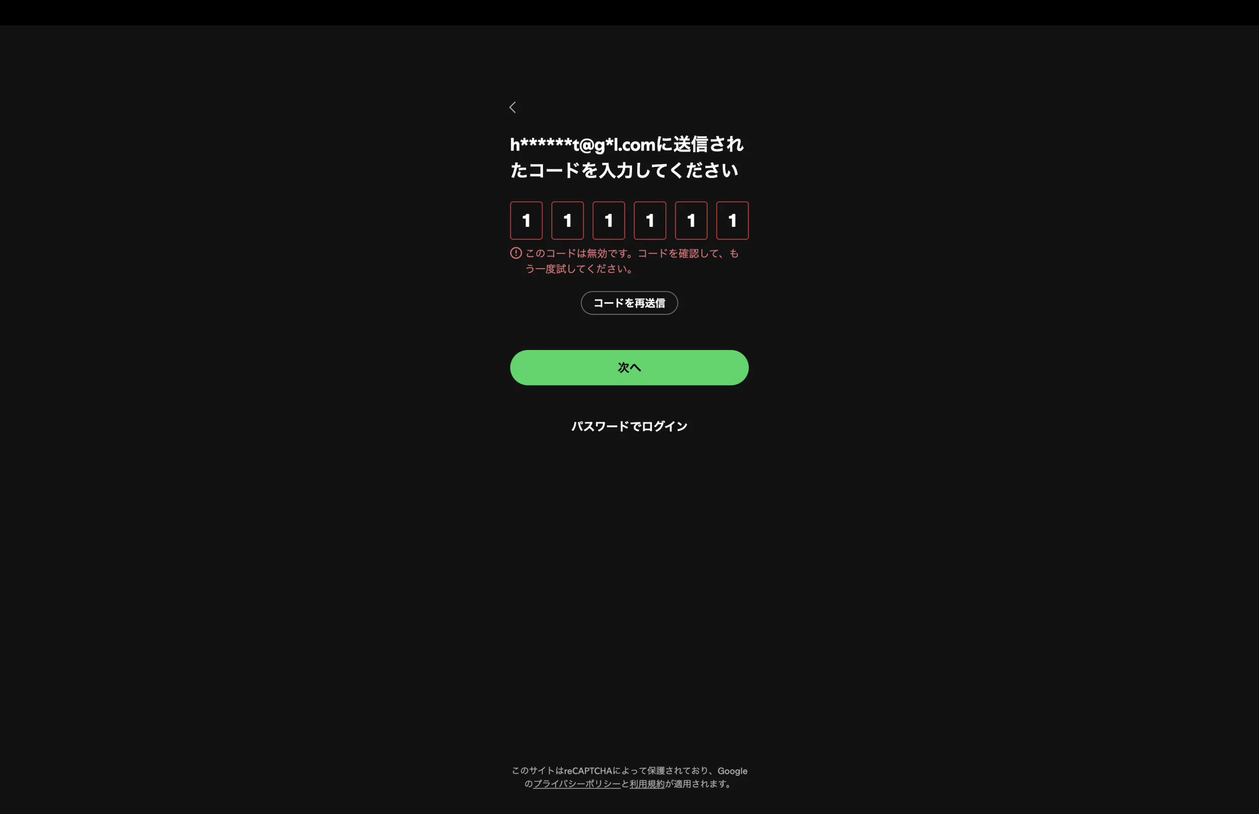 Spotifyのエラーステート画面