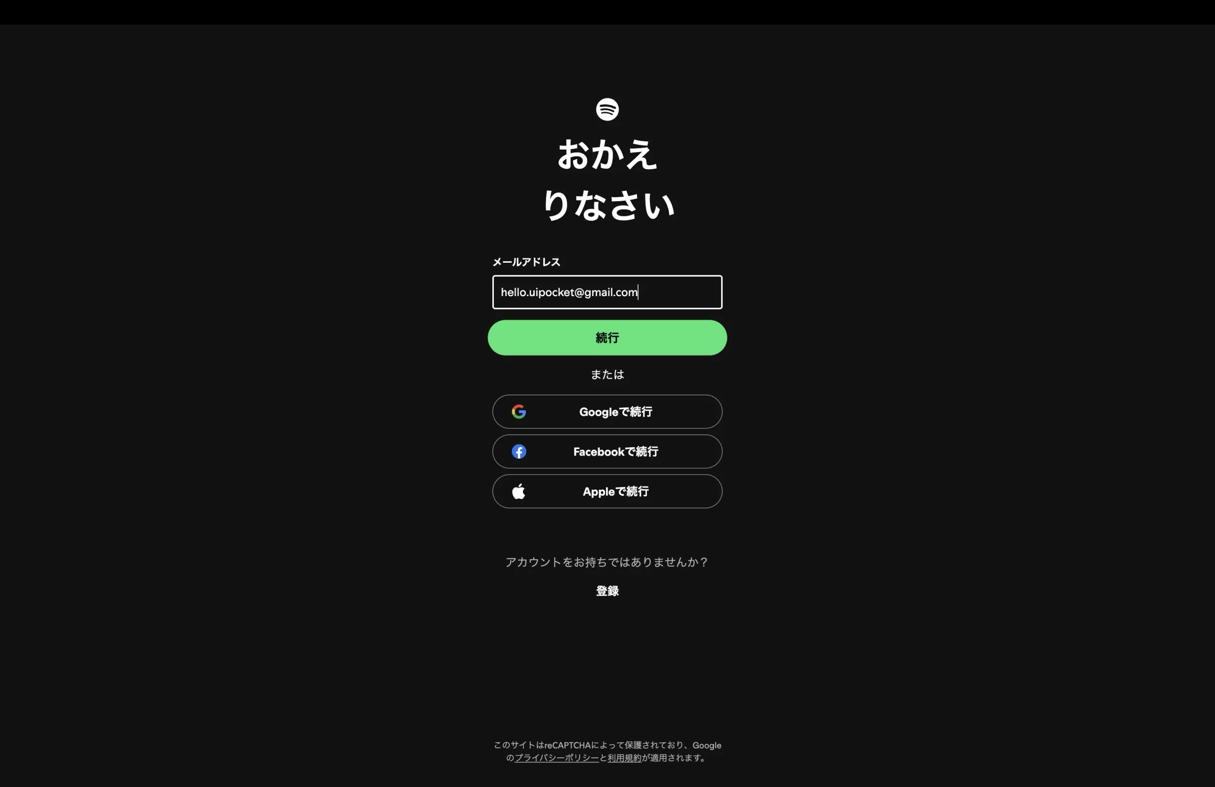 Spotifyのログイン画面