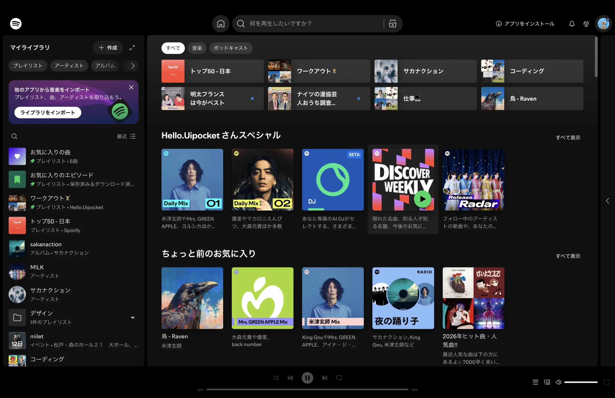 Spotify screen