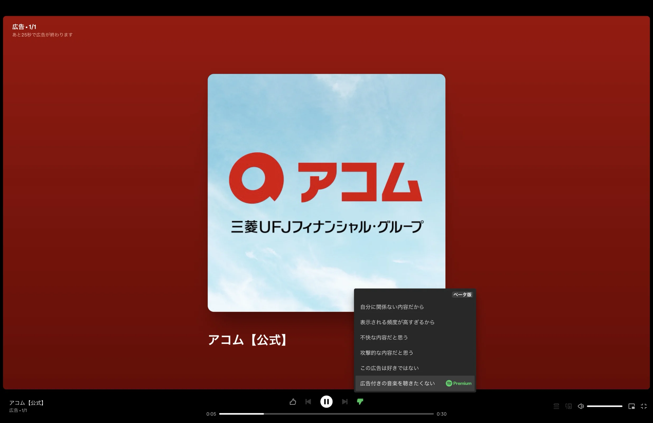 Spotifyのタグ・ラベル画面