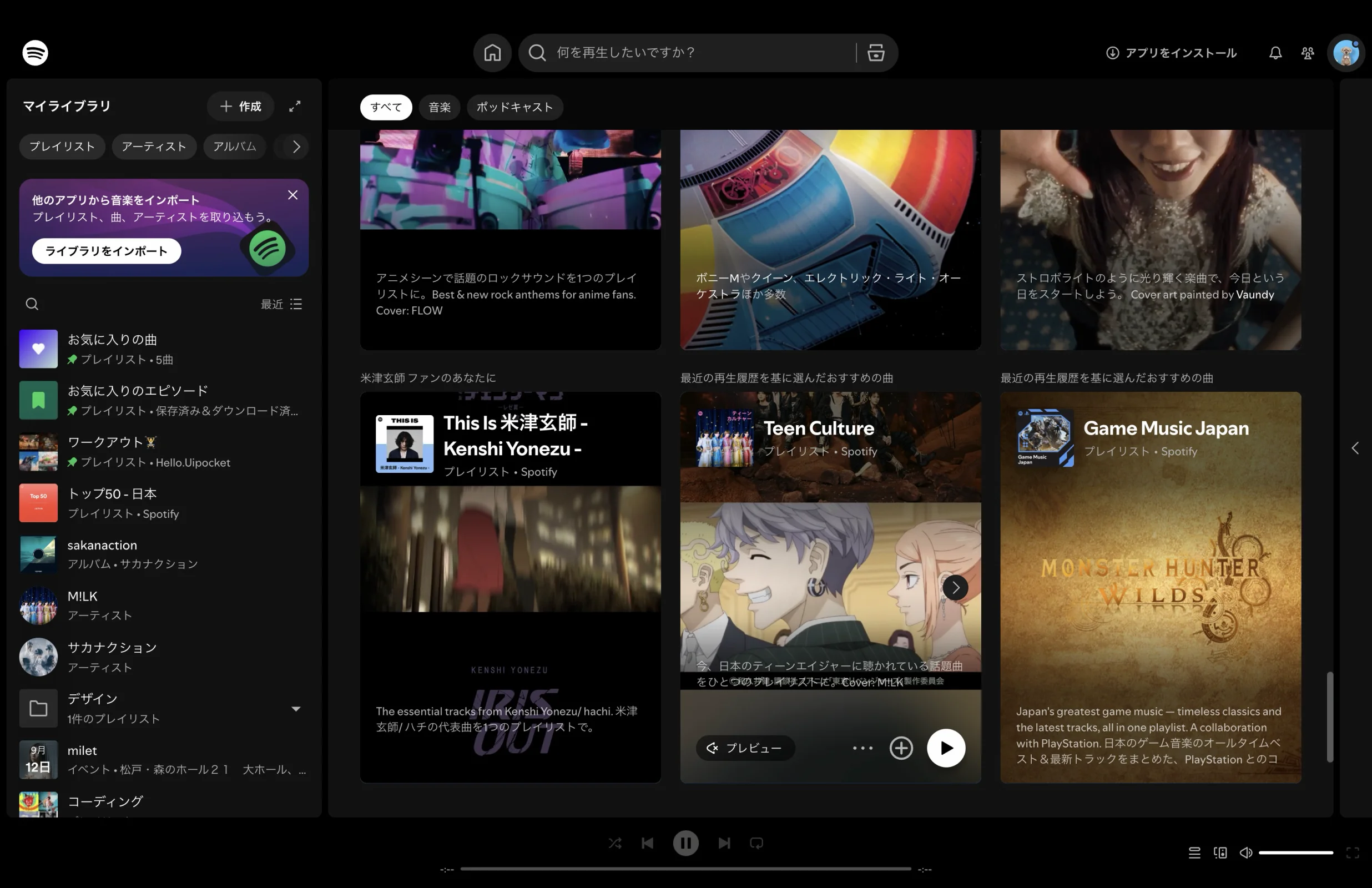 Spotifyのリスト画面