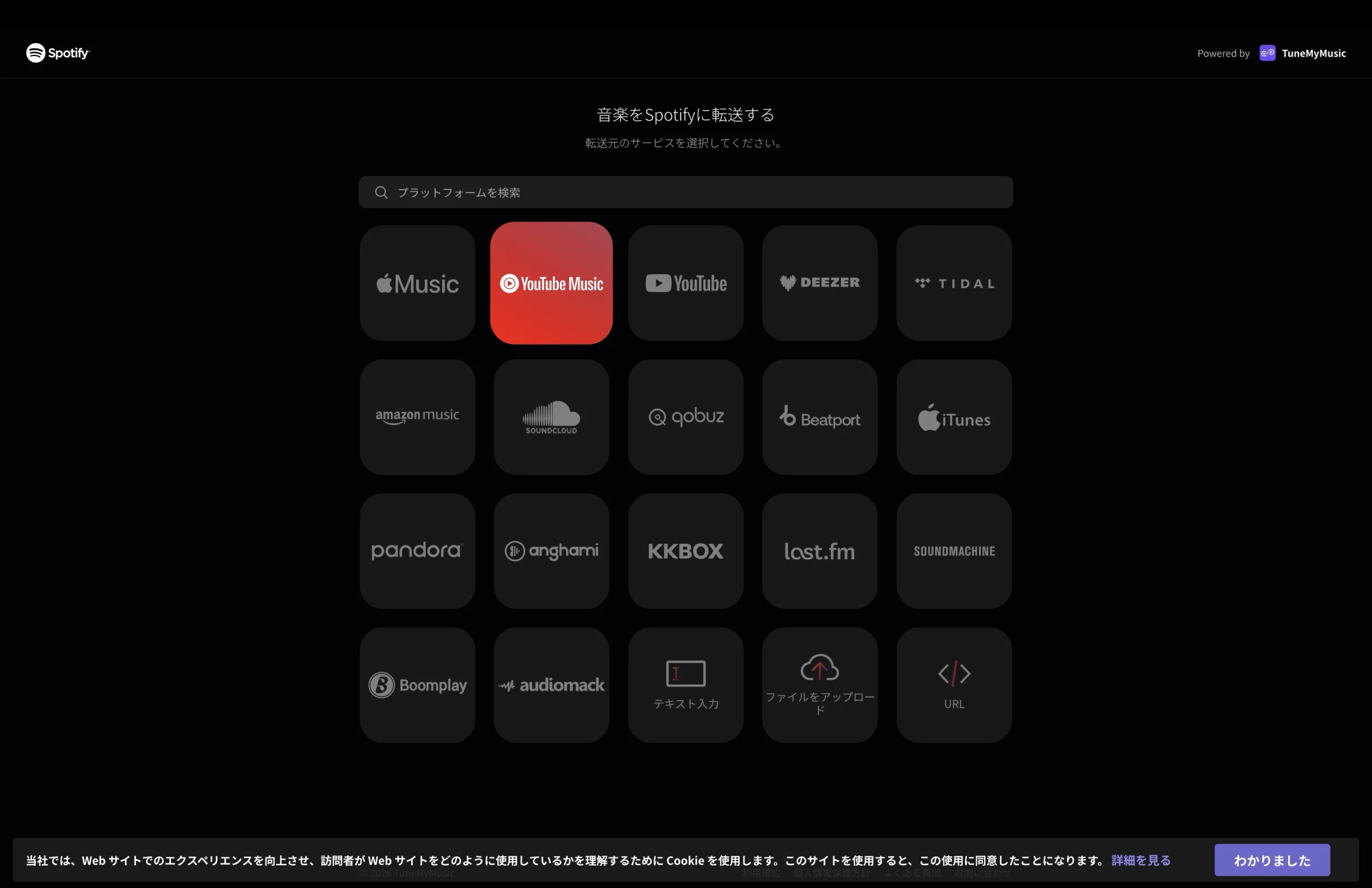 Spotifyのシングルセレクト画面