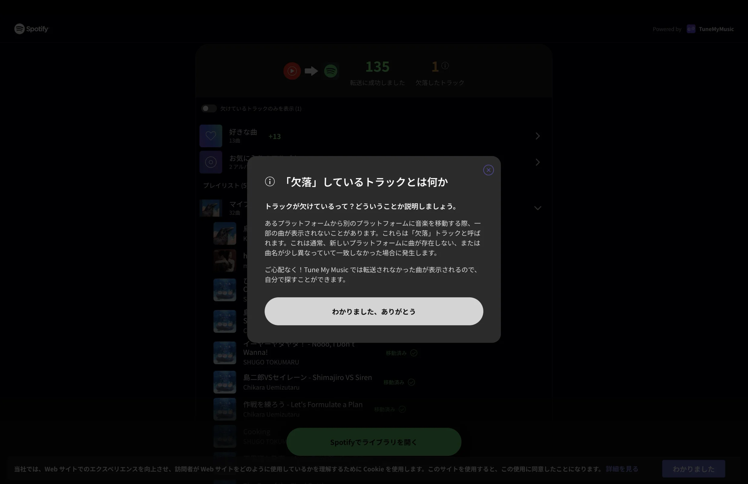 Spotifyのガイド・ウォークスルー画面