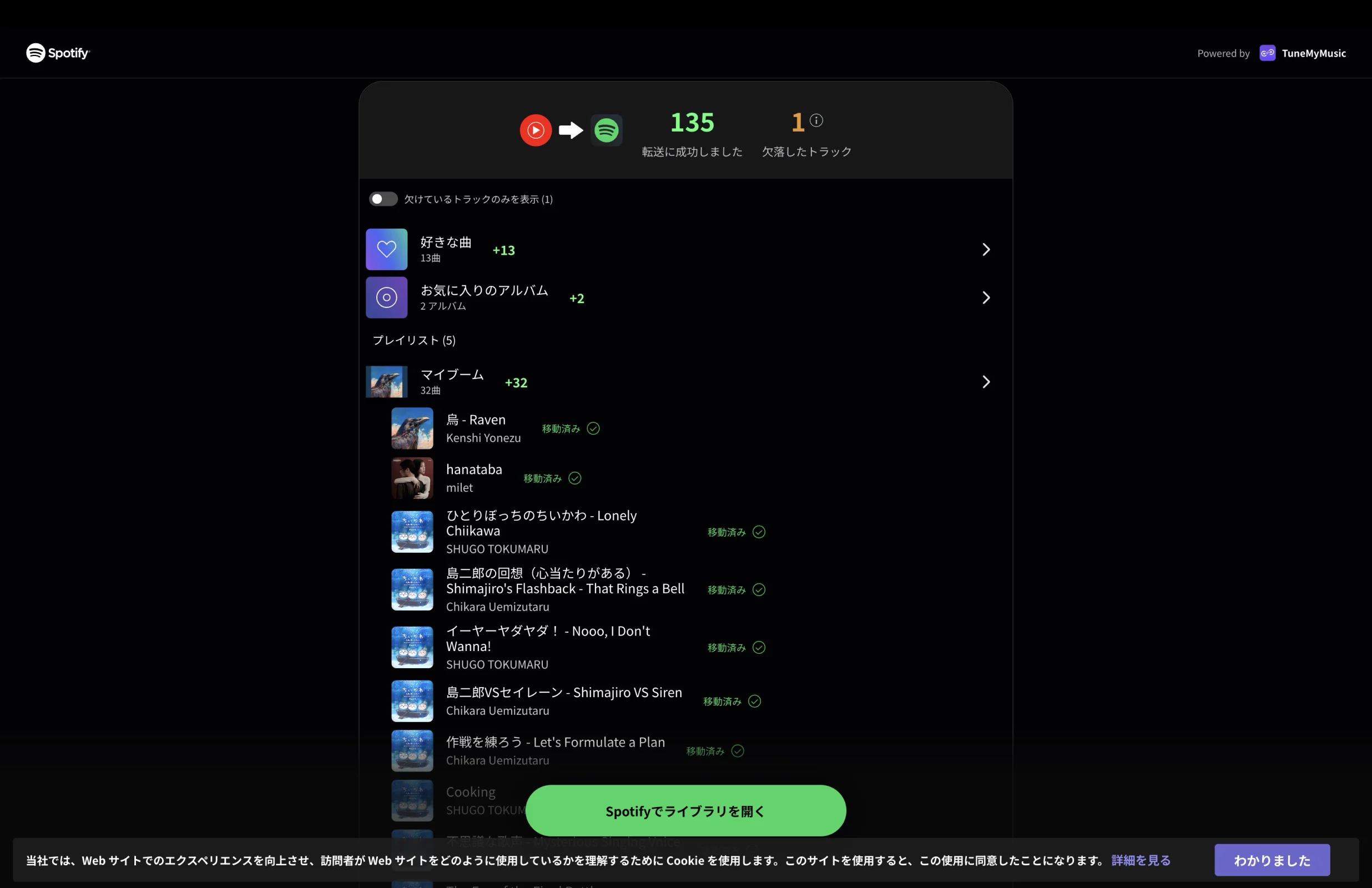 Spotifyのボタン画面