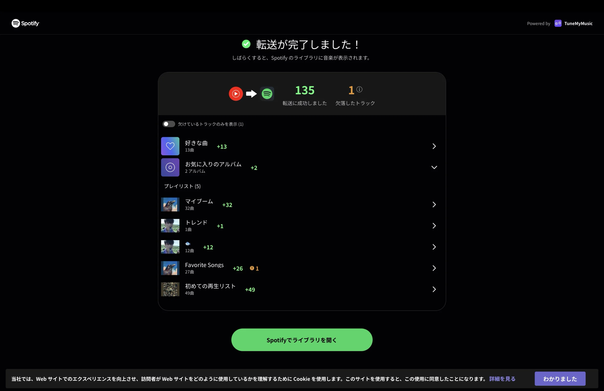 Spotifyのスタッツ画面